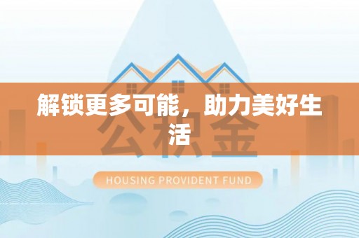 红旗解锁更多可能，助力美好生活