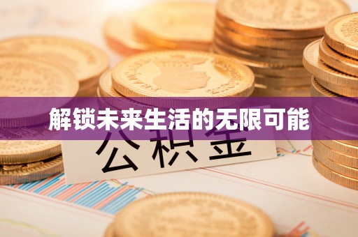 红旗解锁未来生活的无限可能